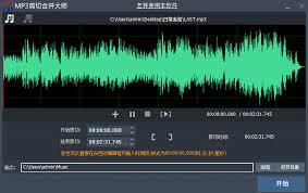MP3剪切合并大师怎样合并音频