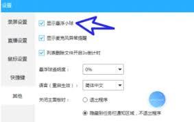EV录屏如何显示悬浮小球