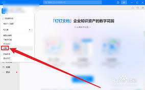 钉钉电脑版怎么关闭消息桌面通知