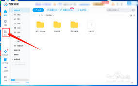 百度网盘电脑版订阅分享位置在哪