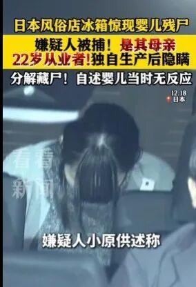 日本习尚店女子解析婴儿遗体被捕