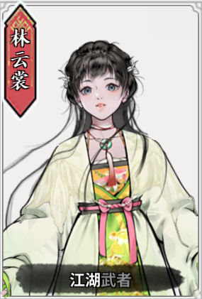 《龙胤立志传》林云裳角色作用特点介绍