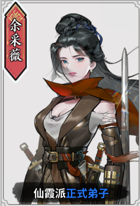 《龙胤立志传》余采薇角色作用特点介绍