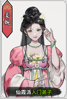 《龙胤立志传》姜婉角色作用特点介绍