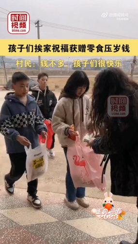 孩子组团挨家祝福获赠零食压岁钱