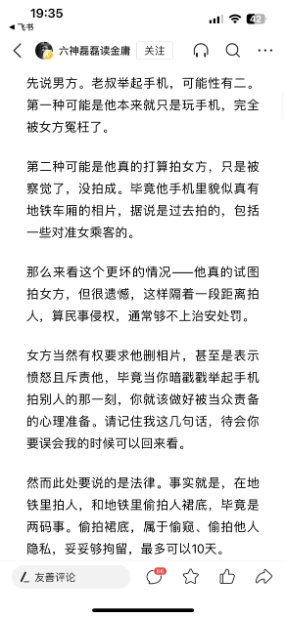 六神磊磊评偷拍风波：舆情变翻牌比大小，输赢取决于你出手的牌是什么位格