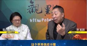 台名嘴唐湘龙谈“国共论坛”重启 路线破产的哀鸣