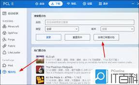 如何使用pcl2启动器导入整合包