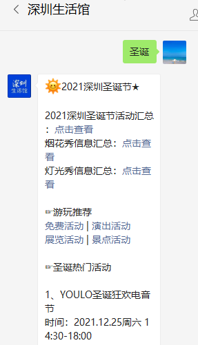 2021圣诞节深圳哪些地方有烟花秀表演