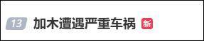 歌手自曝乘网约车在高速上出车祸 安全提醒引热议