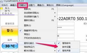 如何启用CrystalDiskInfo警告邮件