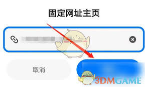 如何在360手机浏览器设置固定网页