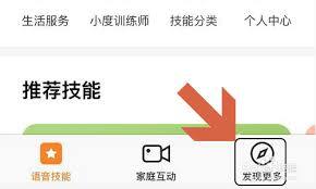 小度 app 如何断开远程连接