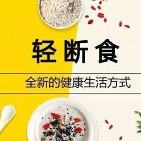 轻断食减肥真的塌房了吗？轻断食不等于完全不吃！