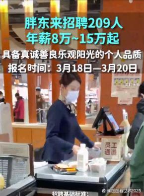 于东来回应招聘火爆致系统崩溃 50分钟招满900人