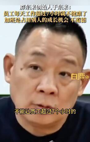 胖东来创始人于东来因员工加班苦恼 胖东来“花式宠客”？