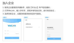 华为云Welink如何快速打开主面板