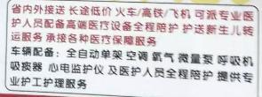 女子包“急救车”60公里花5300元 疑遇120“黑车”