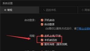 向日葵远程控制怎么设置本机被远控不提醒