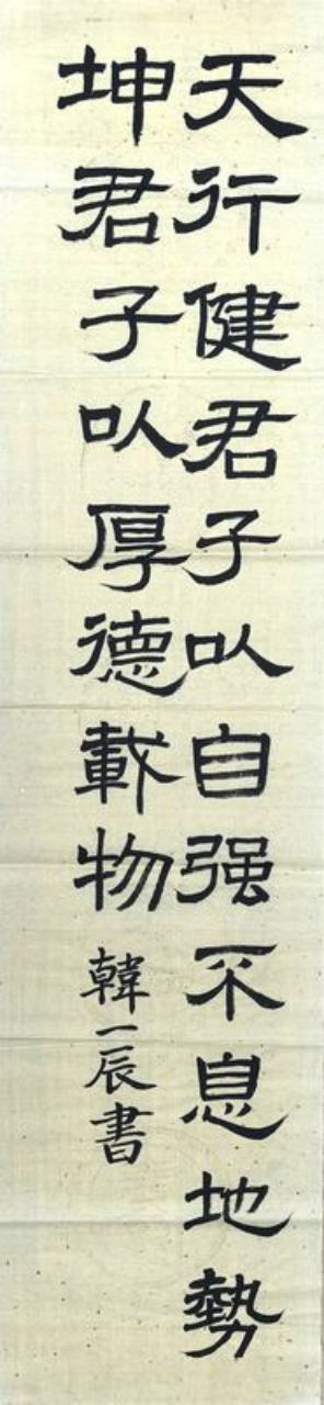 翰墨薪传·少年风华