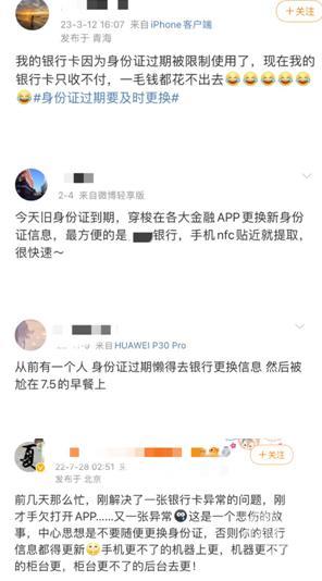 银行卡身份证过期未更新会有影响吗 会影响部分功能使用