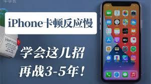 iPhone17promax卡顿如何解决