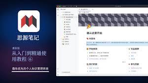 思源笔记app怎么导入笔记
