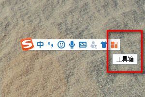 搜狗输入法怎么设置百度搜索