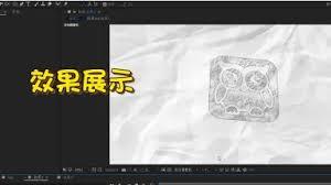 AE如何制作图像素描样式