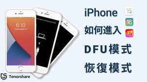 如何在iPhone 15上进行DFU模式、恢复模式及强制重启