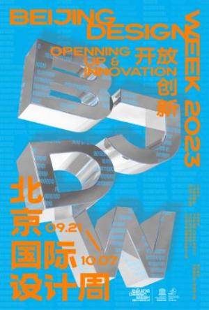 2023年设计周