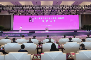 第九届“两岸新锐设计竞赛·华灿奖”颁奖活动举办
