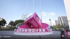 第九届“华灿奖”总决赛路演活动回顾 2