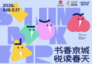 书香邂逅创意│北京国际设计周天坛、地坛文创示范店携精品文创倾力呈现