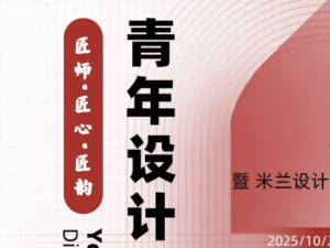 匠师·匠心·匠韵：青年设计发现新生活—— 工匠精神走进通州区文化馆