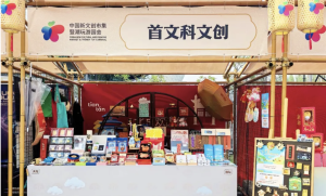 首文科精彩亮相首届中国新文创市集 多维度呈现首都文化创新活力