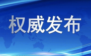 中共北京市委、北京市人民政府关于推动城市高质量发展的实施意见发布