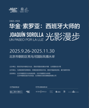 华金 ·索罗亚（1863-1923）：西班牙大师的光影漫步