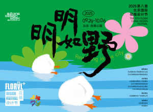 四得公园分会场：明明如野 ·第八届北京国际花植设计节