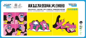 双益发（国际）文创园分会场：“非遗传承”、“艺术与设计展”“舞台创意艺术展”“创意市集”等系列活动