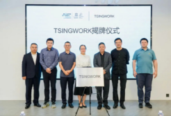 遍布北京：TSINGWORK 揭牌仪式暨中国设计师沙龙十周年回顾展