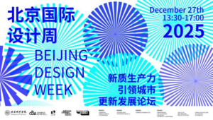 遍布北京：新质生产力引领城市更新发展论坛
