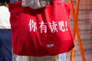 书市热销 | 爆火全网的「你有读吧」帆布包，中秋稳供不缺货！