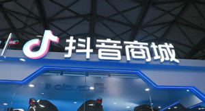 抖音电商一季度为商家降本超85亿元  持续提升商家经营体验