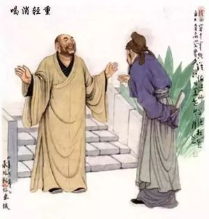 喝消轻重