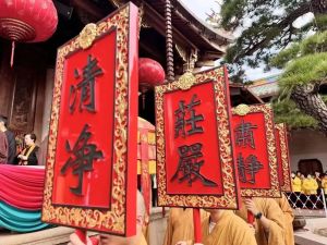 参加水陆法 会的注意事项
