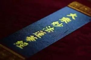 起步就学这部经的人，其福甚大，了不得