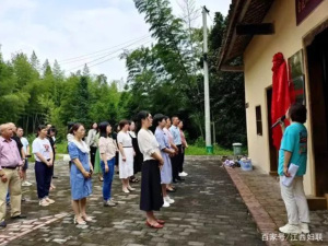 江西新余：全市首批妇女爱国主义教育基地揭牌
