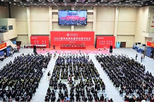 黄冈师范学院举行2025届毕业典礼暨学位授予仪式