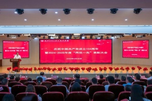 武汉纺织大学外经贸学院举行庆祝中国共产党成立104周年暨“两优一先”表彰大会
